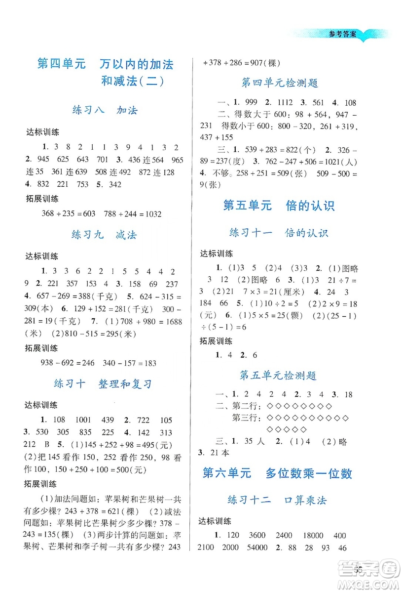 廣州出版社2019陽光學(xué)業(yè)評價三年級數(shù)學(xué)上冊人教版答案