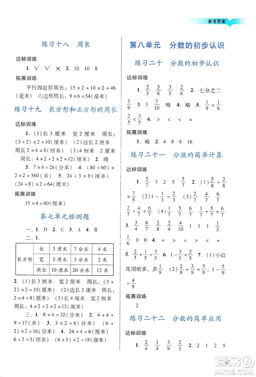 廣州出版社2019陽光學(xué)業(yè)評價三年級數(shù)學(xué)上冊人教版答案