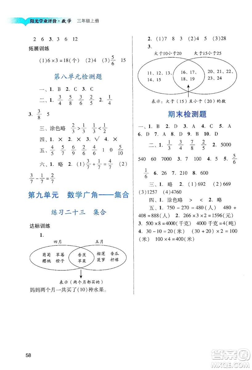 廣州出版社2019陽光學(xué)業(yè)評價三年級數(shù)學(xué)上冊人教版答案