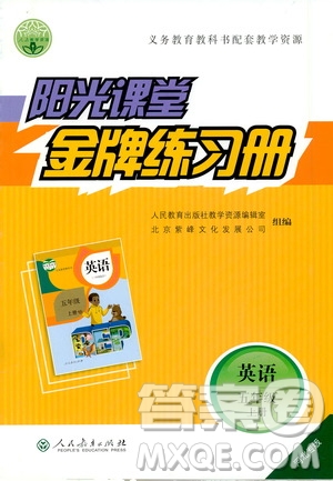 人民教育出版社2019年陽光課堂金牌練習(xí)冊英語五年級上冊人教版參考答案