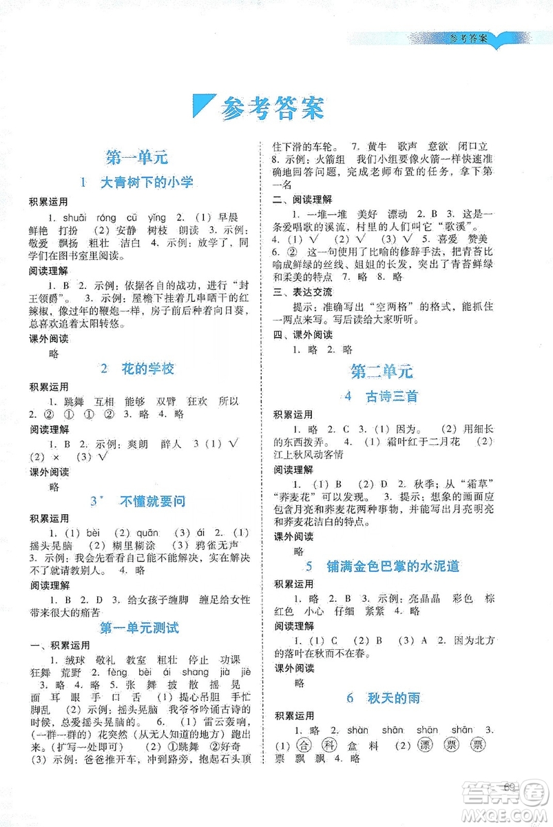 廣州出版社2019陽光學(xué)業(yè)評價三年級語文上冊人教版答案