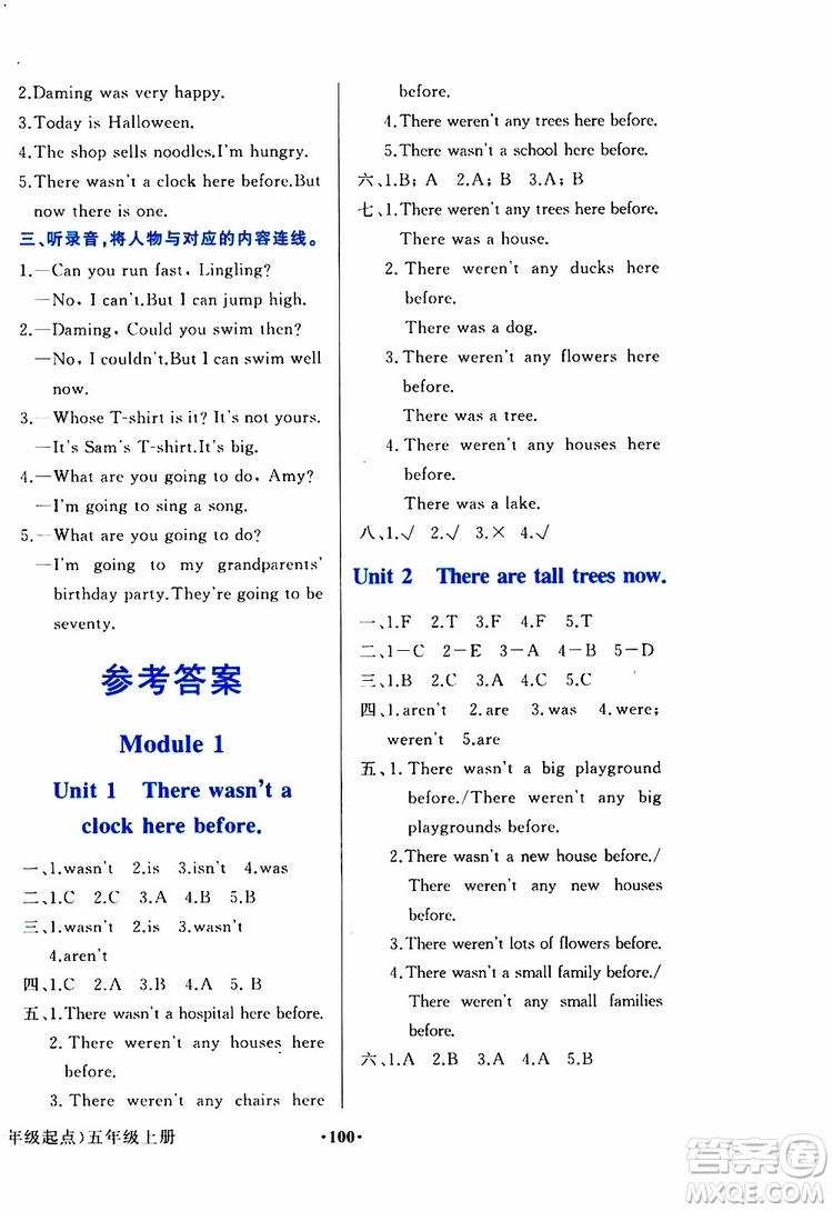 外語教學與研究出版社2019年陽光課堂英語五年級上冊外研版參考答案