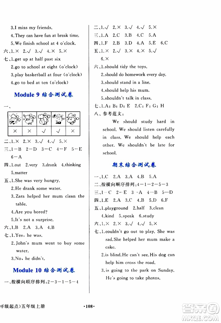 外語教學與研究出版社2019年陽光課堂英語五年級上冊外研版參考答案