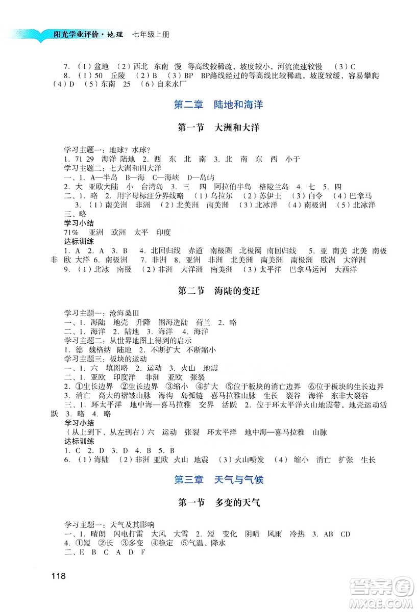廣州出版社2019陽光學(xué)業(yè)評(píng)價(jià)七年級(jí)地理上冊(cè)人教版答案