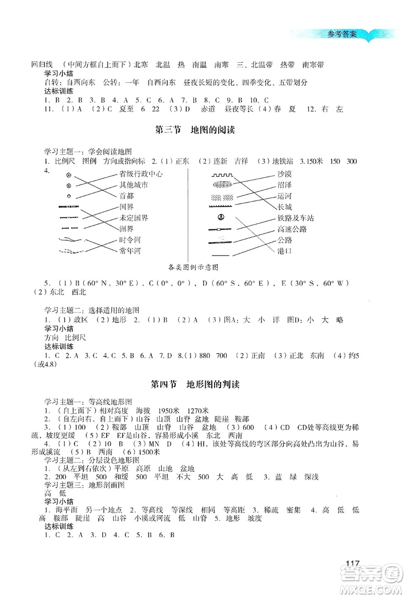 廣州出版社2019陽光學(xué)業(yè)評(píng)價(jià)七年級(jí)地理上冊(cè)人教版答案