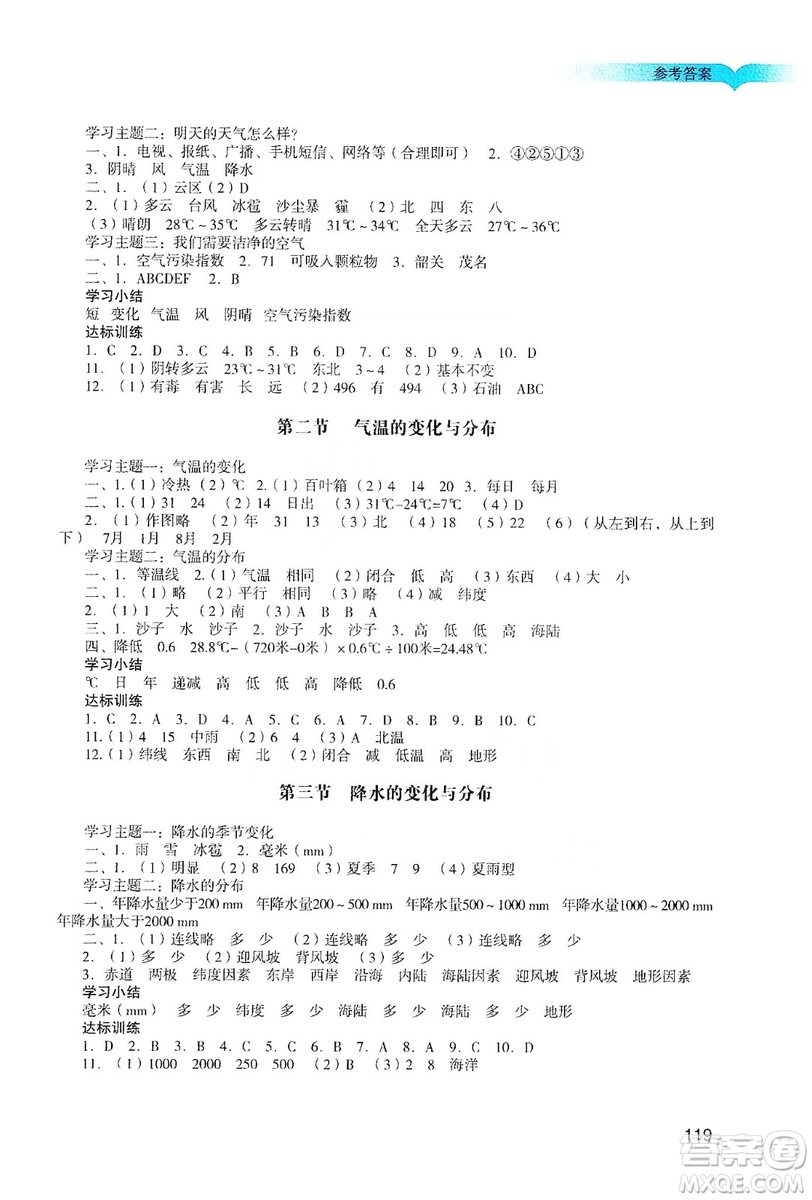 廣州出版社2019陽光學(xué)業(yè)評(píng)價(jià)七年級(jí)地理上冊(cè)人教版答案