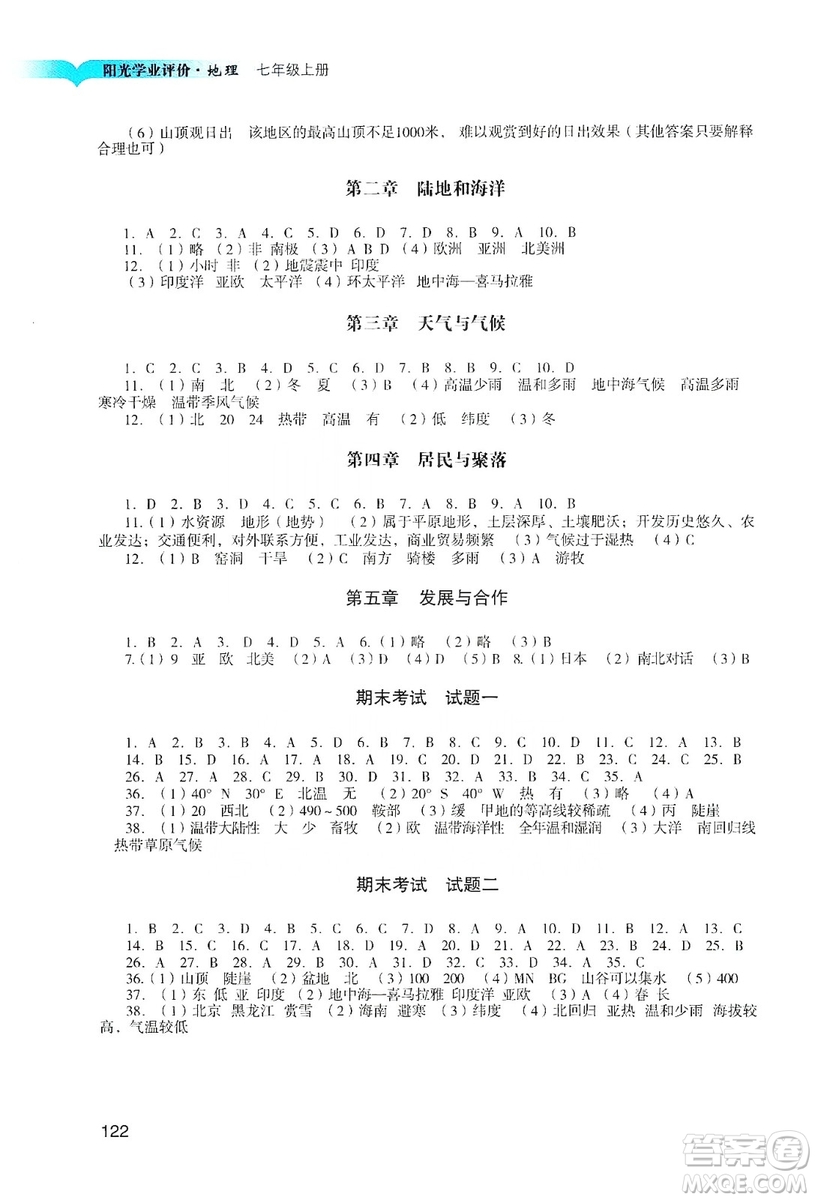 廣州出版社2019陽光學(xué)業(yè)評(píng)價(jià)七年級(jí)地理上冊(cè)人教版答案