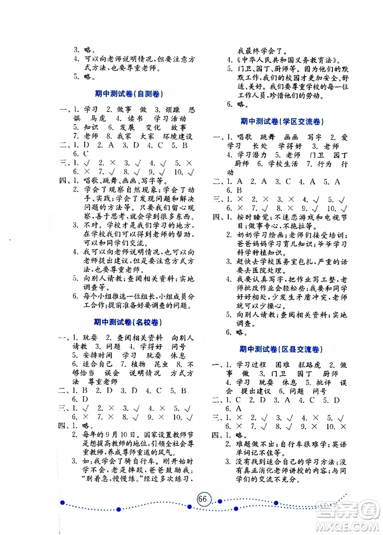 2019年金版小學(xué)道德與法治試卷金鑰匙三年級(jí)上冊(cè)人教版參考答案