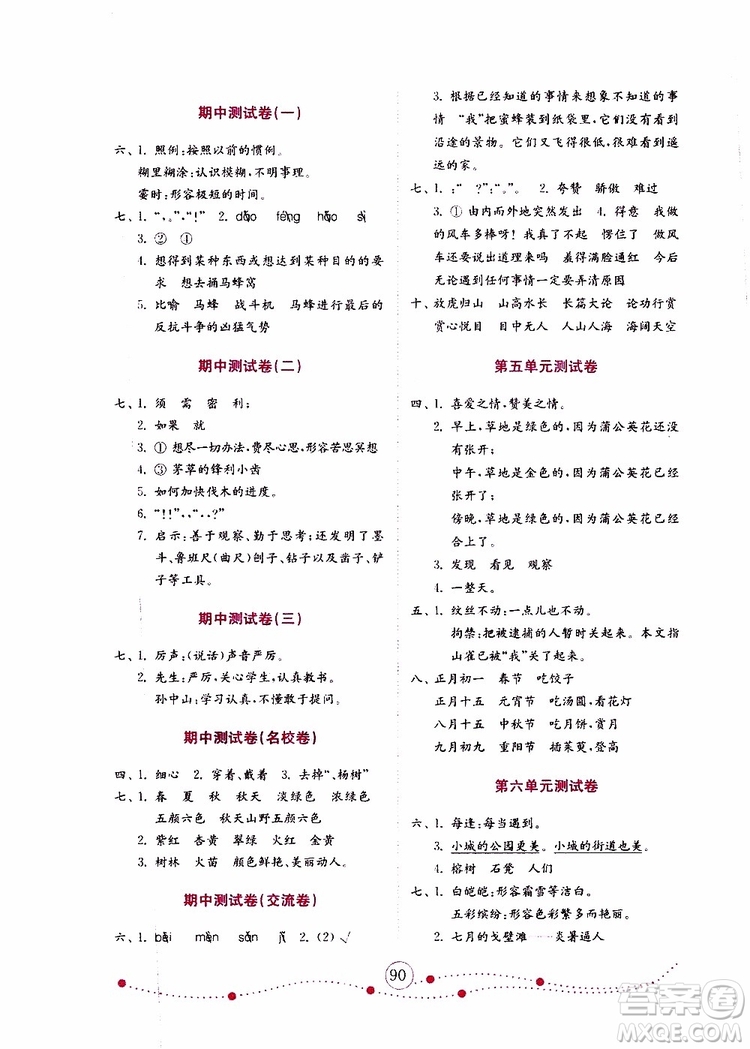 2019年金版小學(xué)語文試卷金鑰匙三年級(jí)上冊(cè)人教版參考答案
