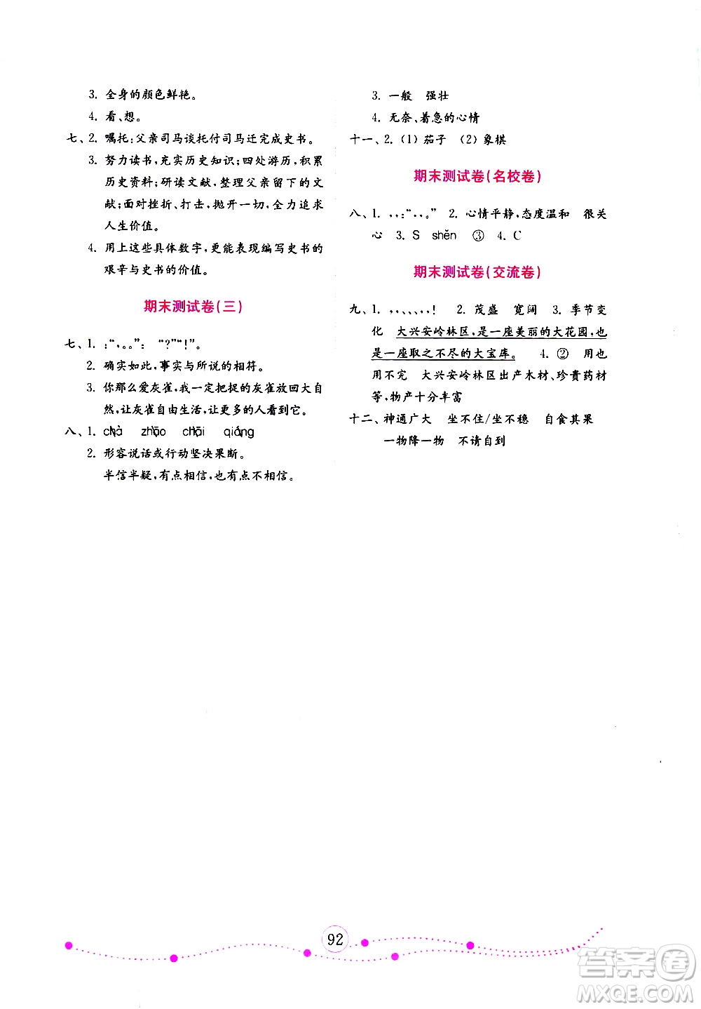 2019年金版小學(xué)語文試卷金鑰匙三年級(jí)上冊(cè)人教版參考答案