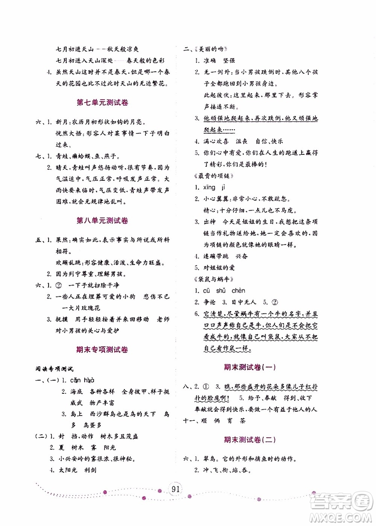 2019年金版小學(xué)語文試卷金鑰匙三年級(jí)上冊(cè)人教版參考答案