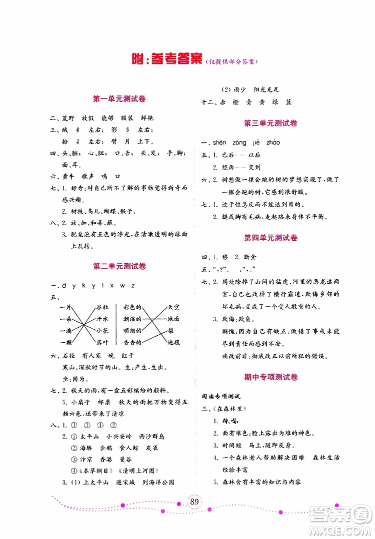 2019年金版小學(xué)語文試卷金鑰匙三年級(jí)上冊(cè)人教版參考答案