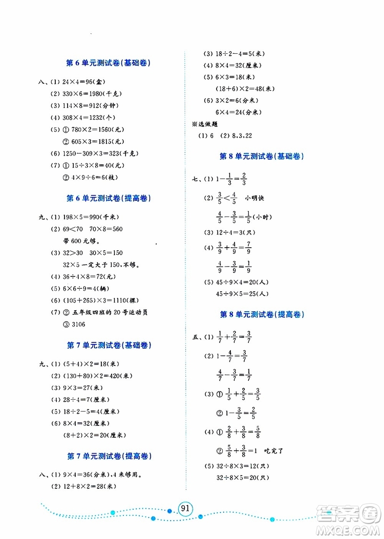 2019年金版小學(xué)數(shù)學(xué)試卷金鑰匙三年級(jí)上冊(cè)人教版參考答案