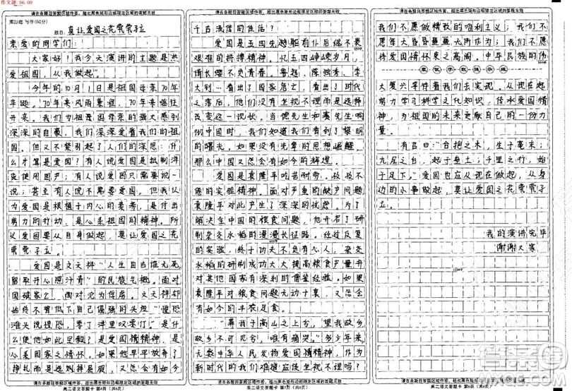 熱愛祖國(guó)從我做起演講稿作文800字 關(guān)于熱愛祖國(guó)從我做起的演講稿800字