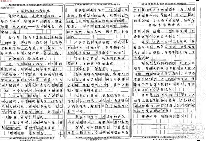 熱愛祖國(guó)從我做起演講稿作文800字 關(guān)于熱愛祖國(guó)從我做起的演講稿800字