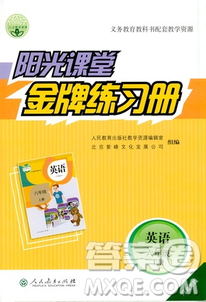人民教育出版社2019年陽光課堂金牌練習(xí)冊(cè)英語六年級(jí)上冊(cè)人教版參考答案