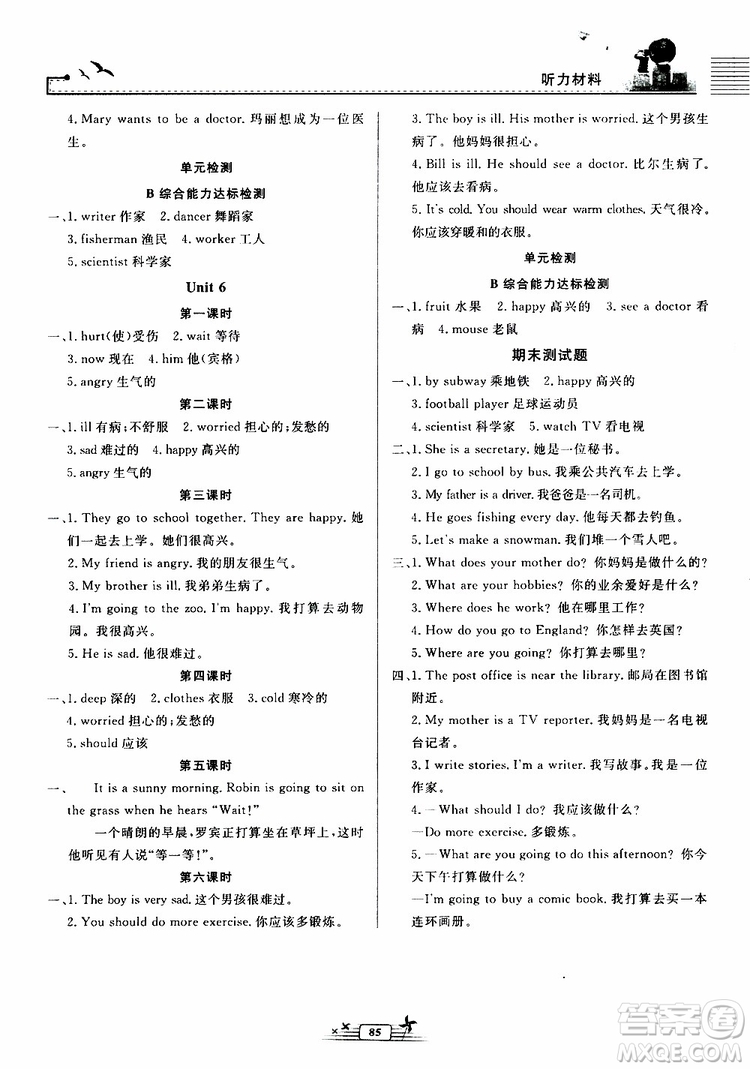 人民教育出版社2019年陽光課堂金牌練習(xí)冊(cè)英語六年級(jí)上冊(cè)人教版參考答案