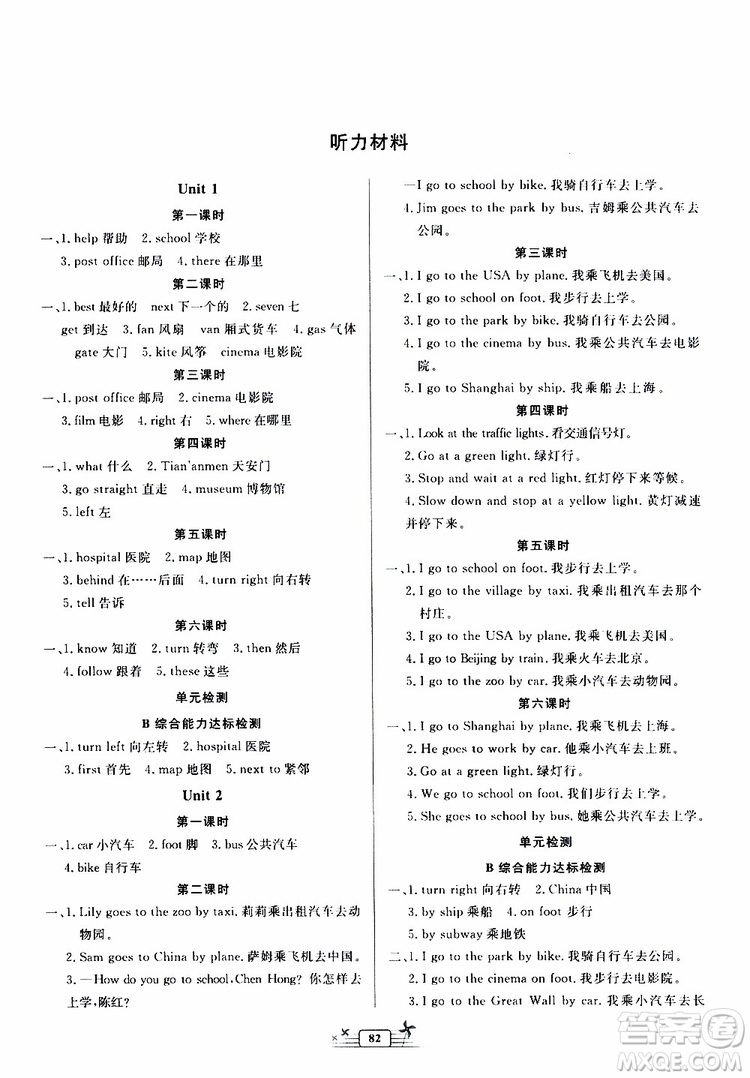 人民教育出版社2019年陽光課堂金牌練習(xí)冊(cè)英語六年級(jí)上冊(cè)人教版參考答案