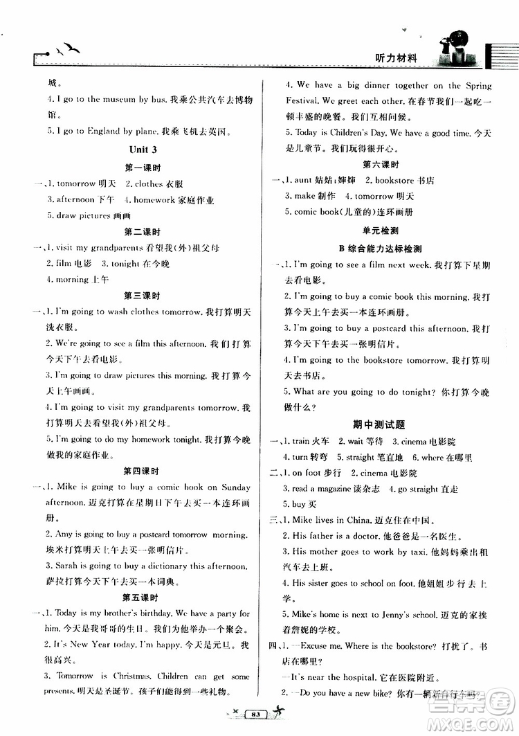 人民教育出版社2019年陽光課堂金牌練習(xí)冊(cè)英語六年級(jí)上冊(cè)人教版參考答案
