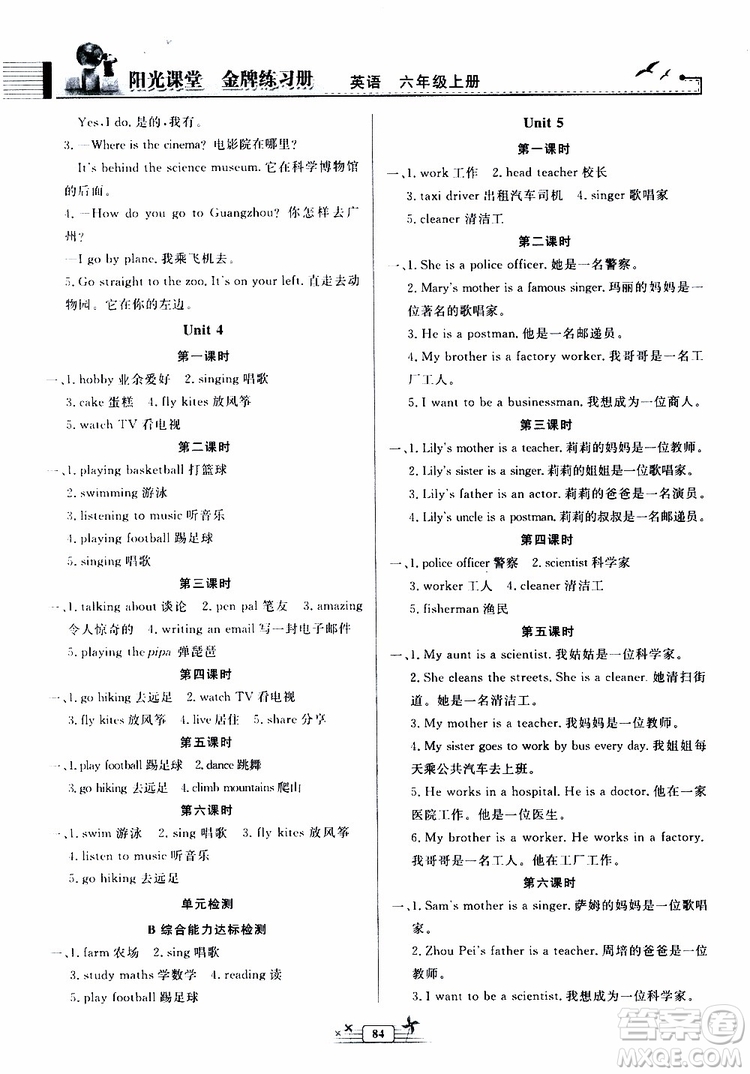 人民教育出版社2019年陽光課堂金牌練習(xí)冊(cè)英語六年級(jí)上冊(cè)人教版參考答案