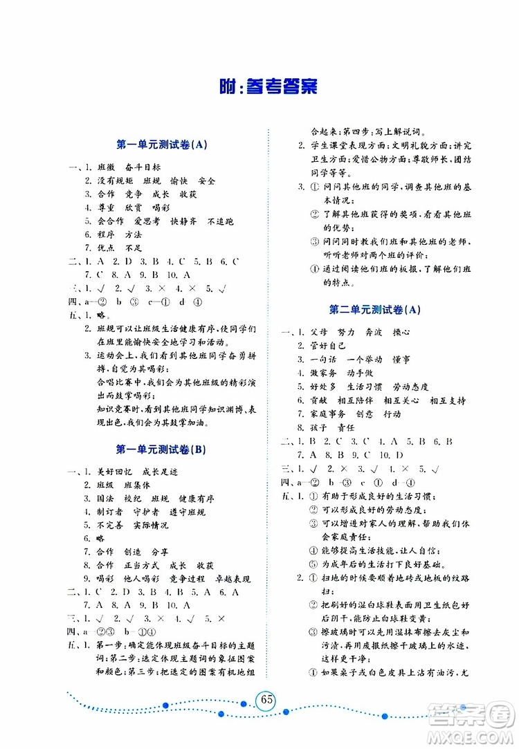 2019年金版小學道德與法治試卷金鑰匙四年級上冊人教版參考答案