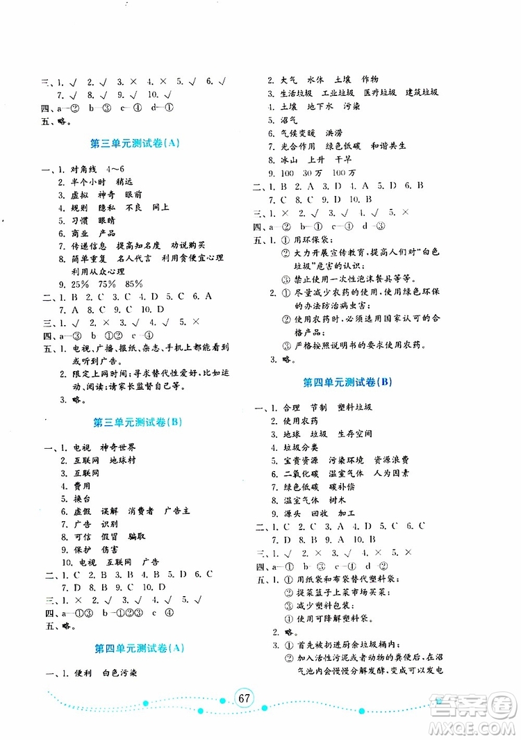 2019年金版小學道德與法治試卷金鑰匙四年級上冊人教版參考答案