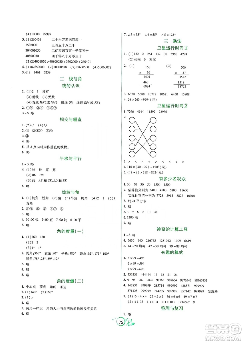 遼寧教育出版社2019好課堂堂練數(shù)學(xué)四年級(jí)上冊(cè)北師大版答案