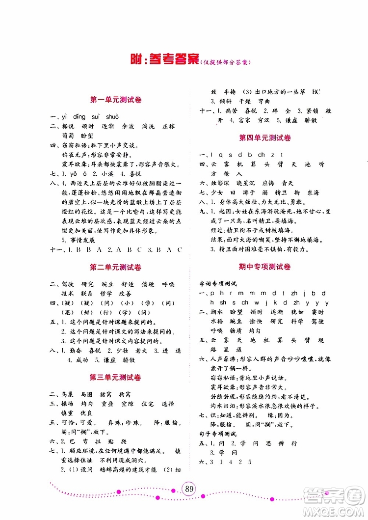 2019年金版小學(xué)語文試卷金鑰匙四年級(jí)上冊(cè)人教版參考答案