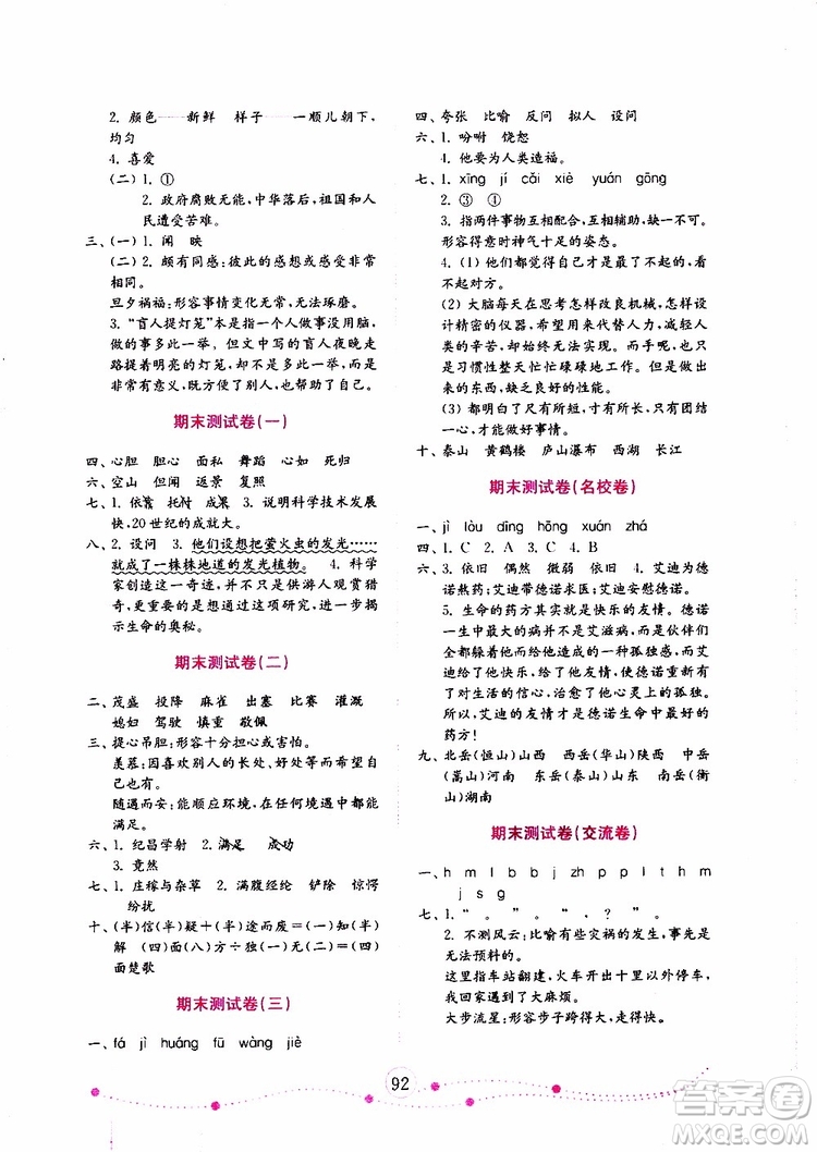 2019年金版小學(xué)語文試卷金鑰匙四年級(jí)上冊(cè)人教版參考答案