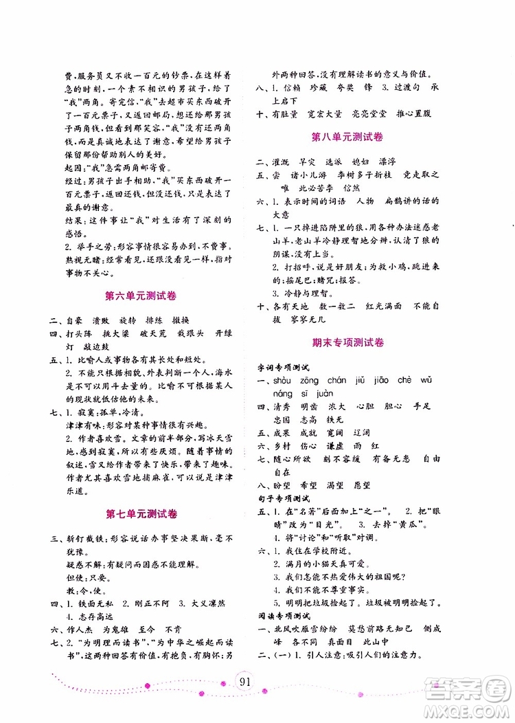 2019年金版小學(xué)語文試卷金鑰匙四年級(jí)上冊(cè)人教版參考答案