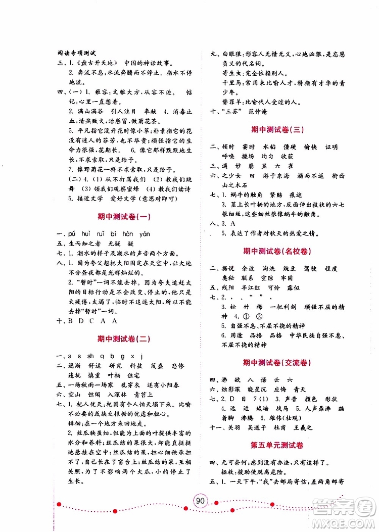 2019年金版小學(xué)語文試卷金鑰匙四年級(jí)上冊(cè)人教版參考答案