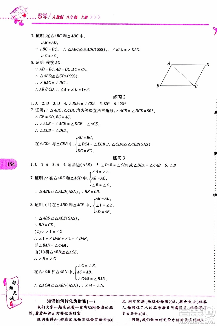 2019年新課程新練習(xí)數(shù)學(xué)八年級(jí)上冊(cè)人教版參考答案