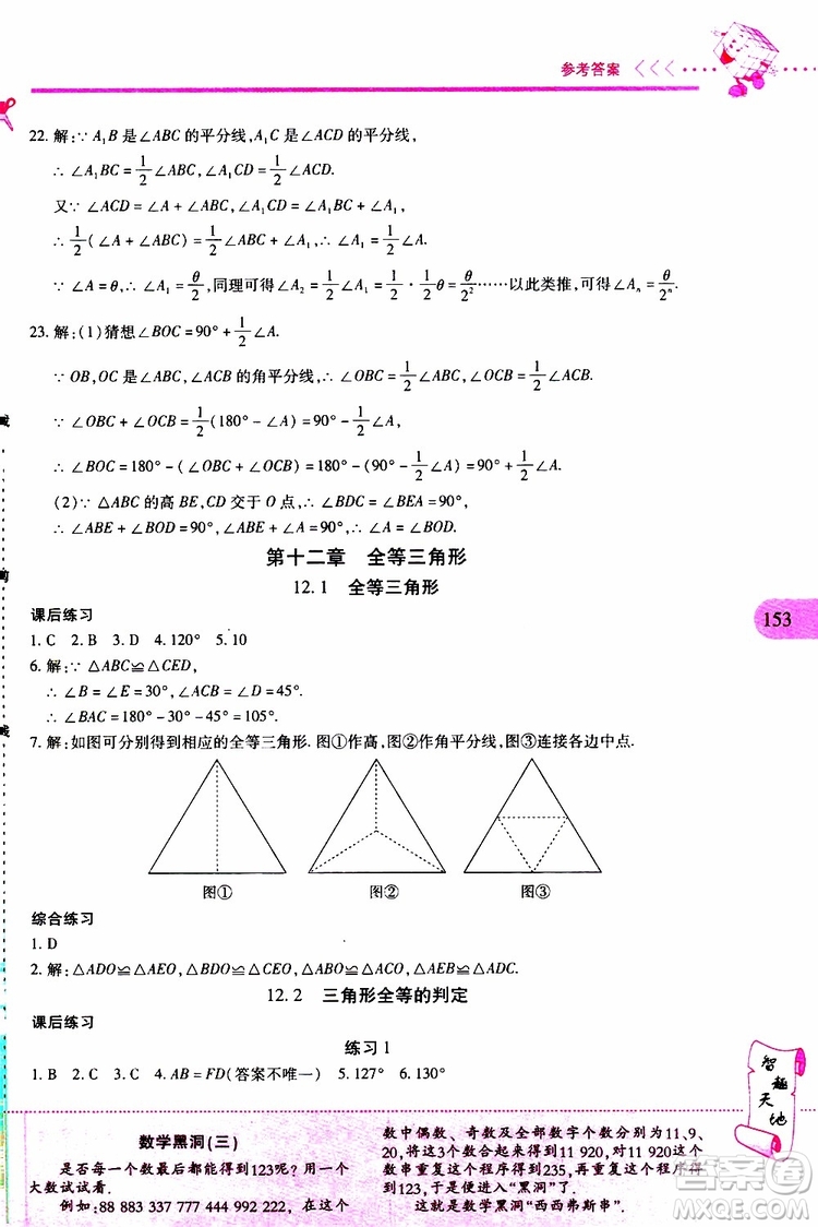2019年新課程新練習(xí)數(shù)學(xué)八年級(jí)上冊(cè)人教版參考答案
