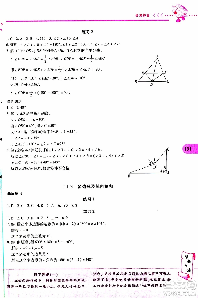 2019年新課程新練習(xí)數(shù)學(xué)八年級(jí)上冊(cè)人教版參考答案