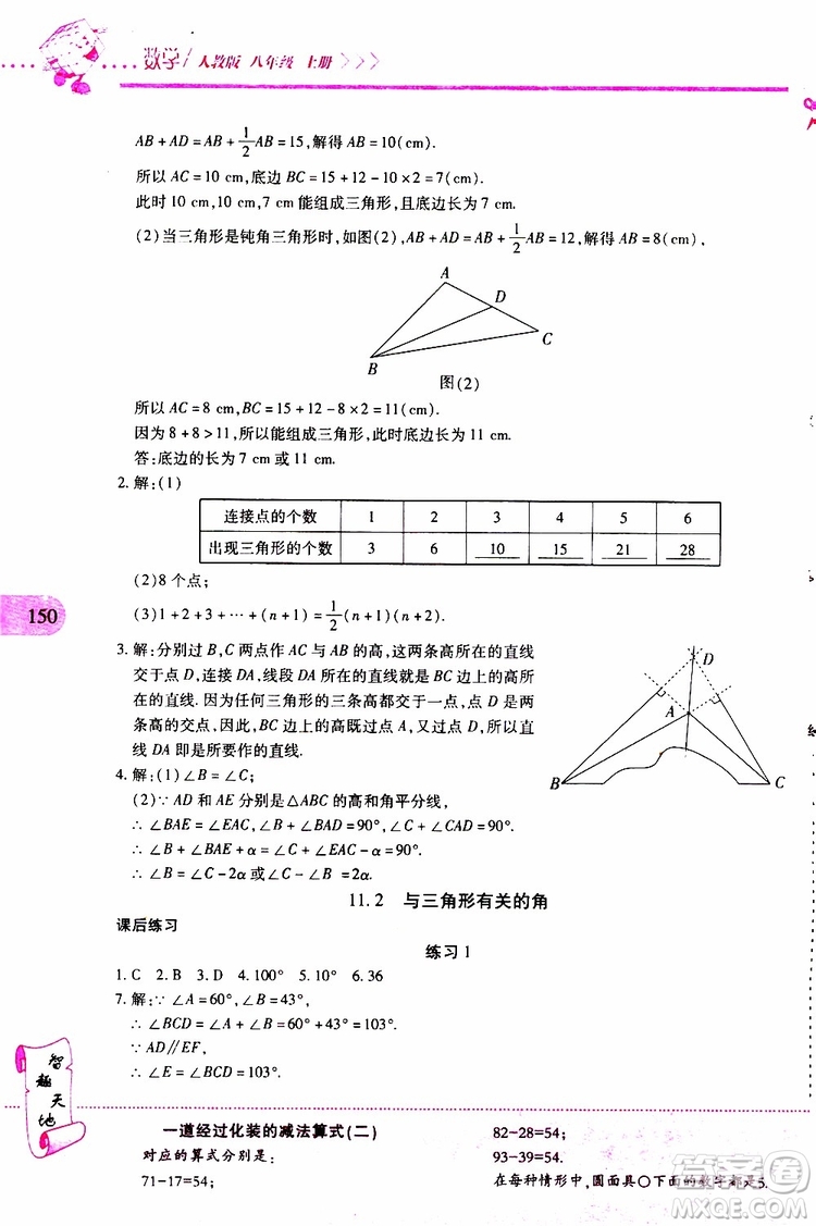 2019年新課程新練習(xí)數(shù)學(xué)八年級(jí)上冊(cè)人教版參考答案