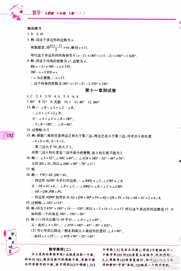 2019年新課程新練習(xí)數(shù)學(xué)八年級(jí)上冊(cè)人教版參考答案