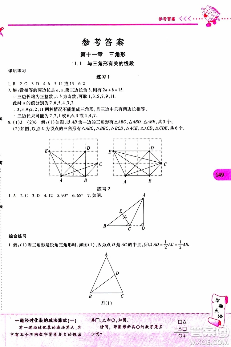 2019年新課程新練習(xí)數(shù)學(xué)八年級(jí)上冊(cè)人教版參考答案
