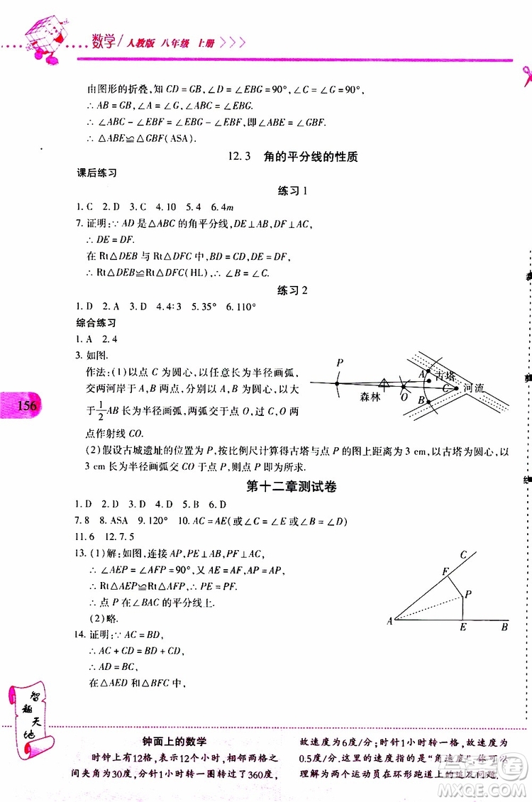 2019年新課程新練習(xí)數(shù)學(xué)八年級(jí)上冊(cè)人教版參考答案