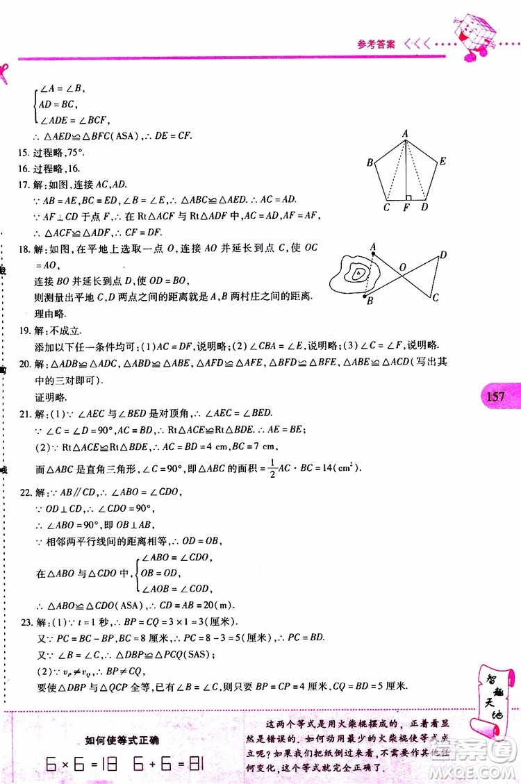 2019年新課程新練習(xí)數(shù)學(xué)八年級(jí)上冊(cè)人教版參考答案