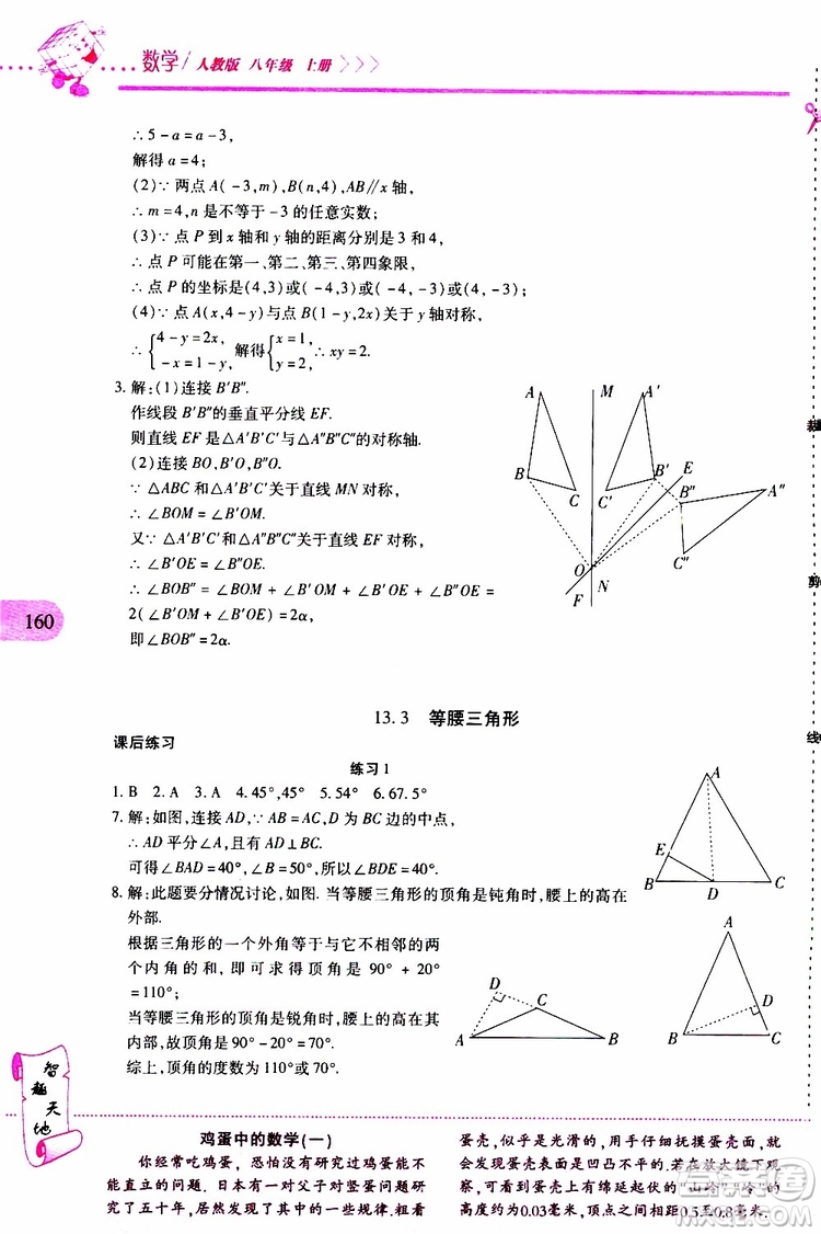 2019年新課程新練習(xí)數(shù)學(xué)八年級(jí)上冊(cè)人教版參考答案