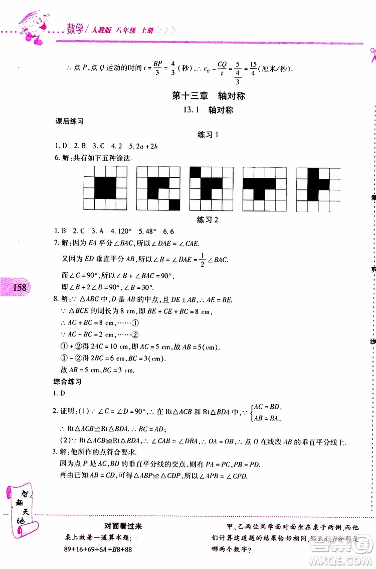 2019年新課程新練習(xí)數(shù)學(xué)八年級(jí)上冊(cè)人教版參考答案