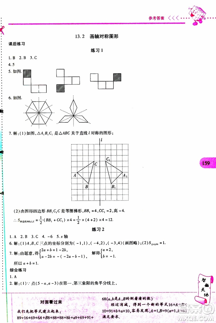 2019年新課程新練習(xí)數(shù)學(xué)八年級(jí)上冊(cè)人教版參考答案