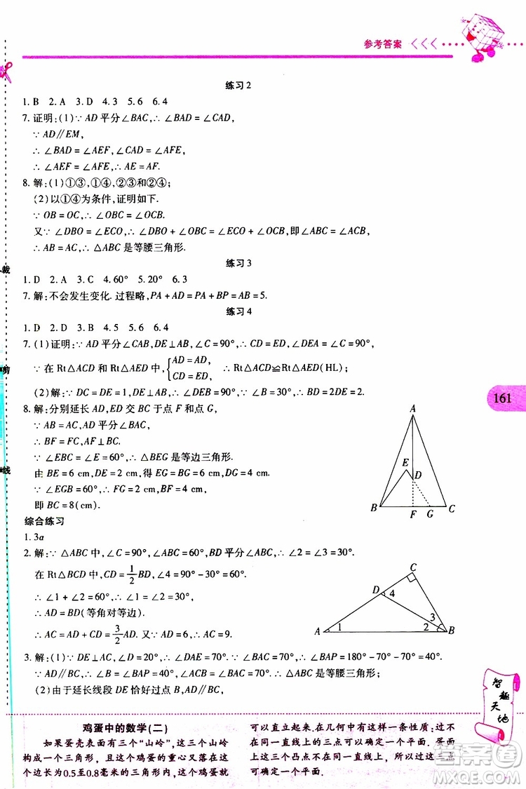 2019年新課程新練習(xí)數(shù)學(xué)八年級(jí)上冊(cè)人教版參考答案