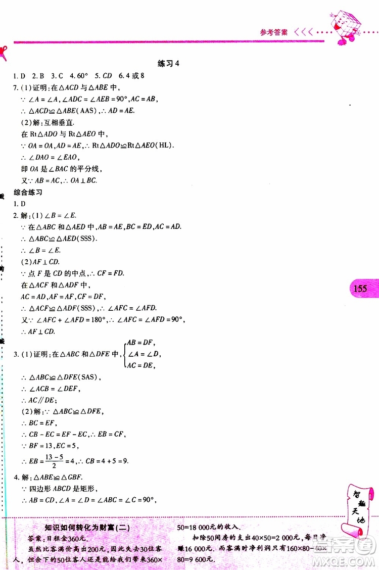 2019年新課程新練習(xí)數(shù)學(xué)八年級(jí)上冊(cè)人教版參考答案