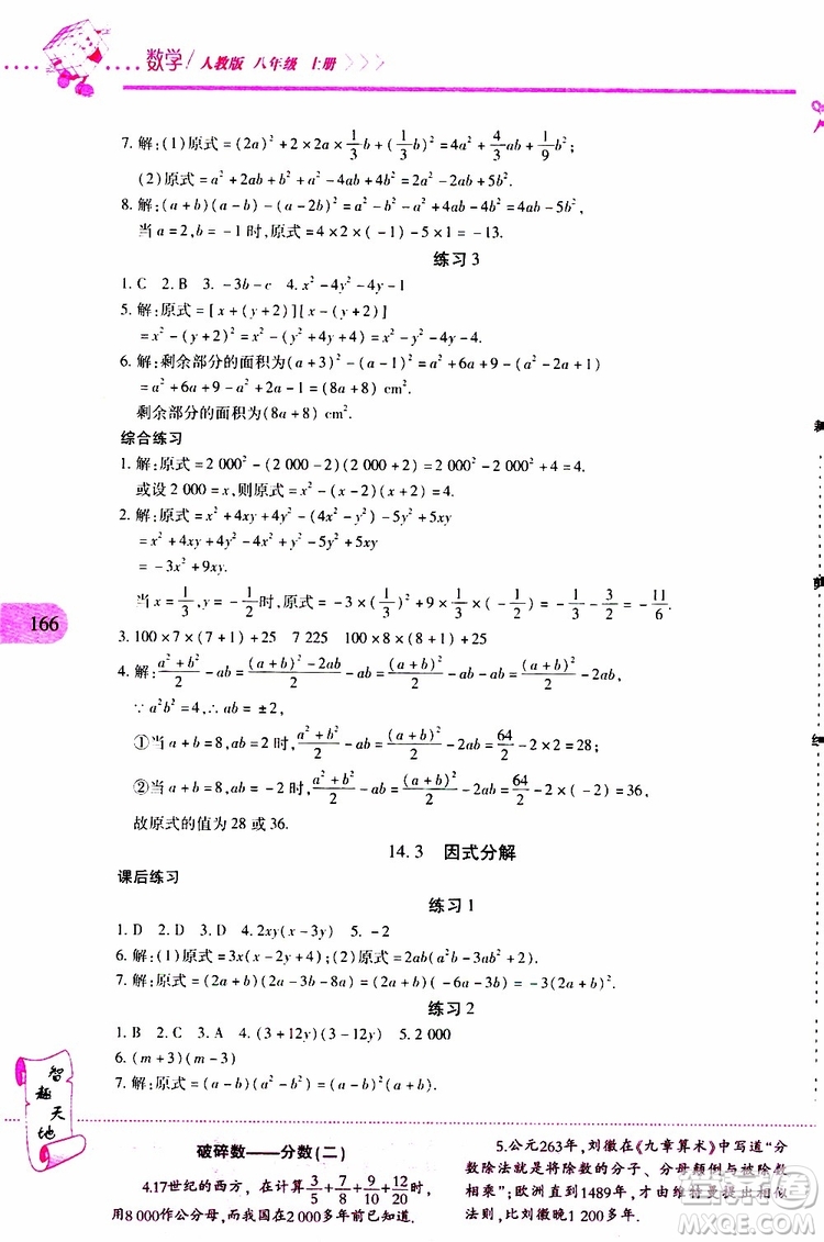 2019年新課程新練習(xí)數(shù)學(xué)八年級(jí)上冊(cè)人教版參考答案