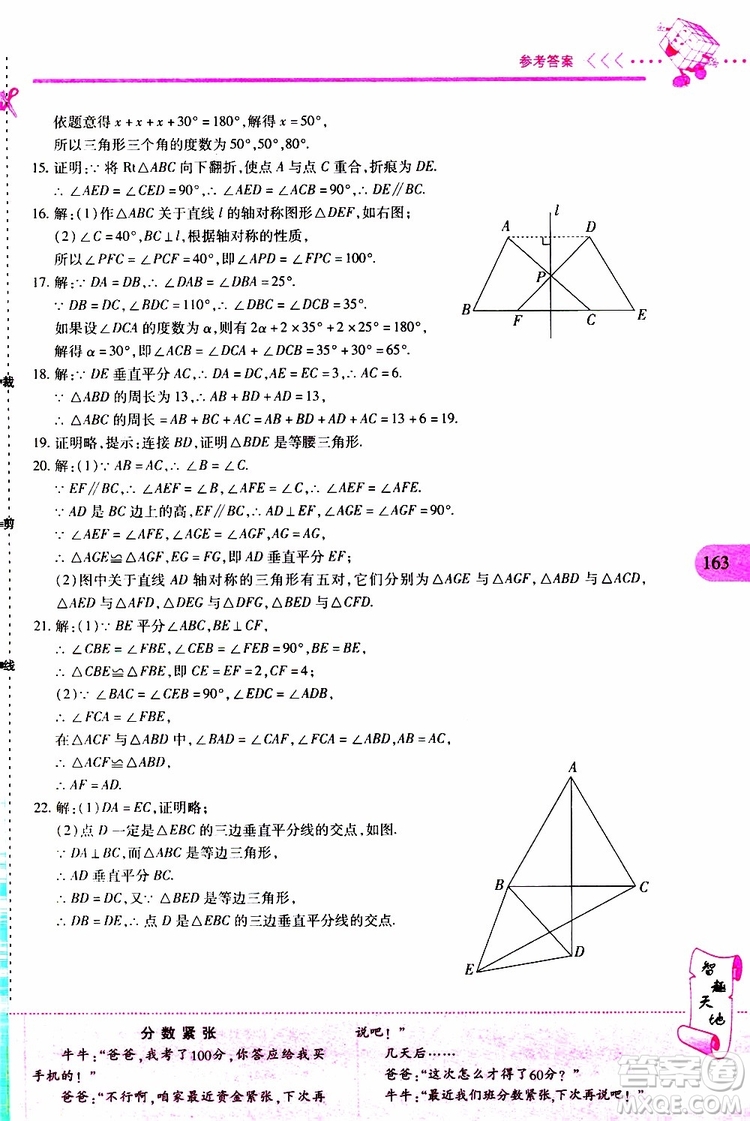 2019年新課程新練習(xí)數(shù)學(xué)八年級(jí)上冊(cè)人教版參考答案