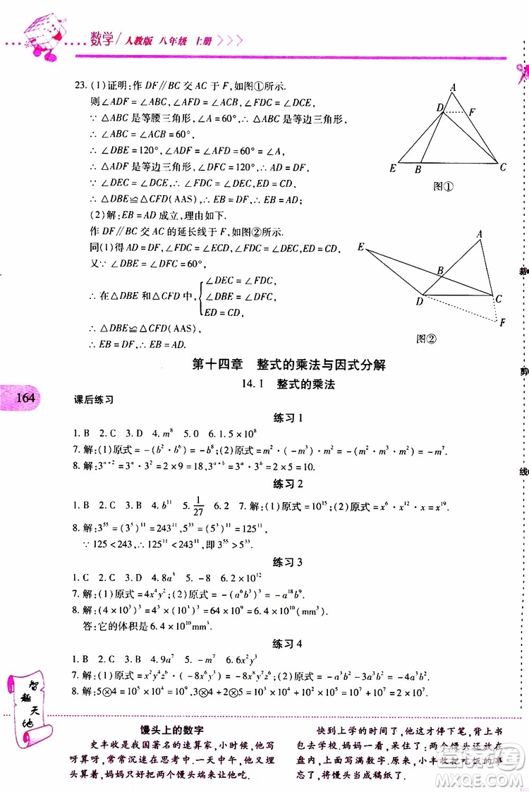 2019年新課程新練習(xí)數(shù)學(xué)八年級(jí)上冊(cè)人教版參考答案