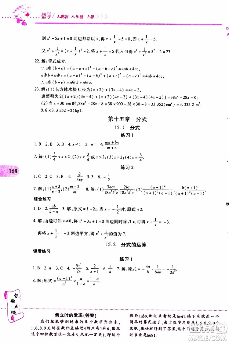 2019年新課程新練習(xí)數(shù)學(xué)八年級(jí)上冊(cè)人教版參考答案