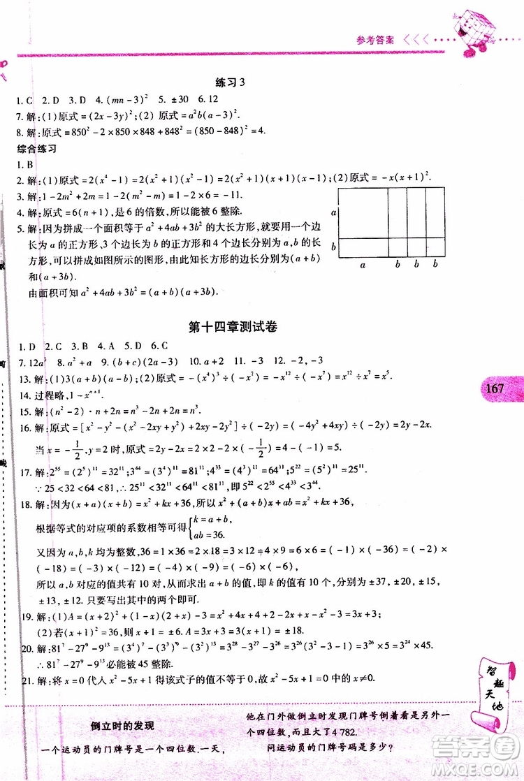 2019年新課程新練習(xí)數(shù)學(xué)八年級(jí)上冊(cè)人教版參考答案