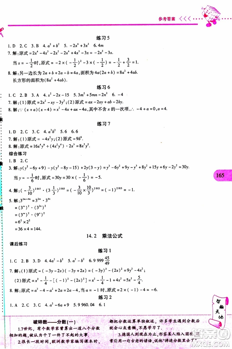 2019年新課程新練習(xí)數(shù)學(xué)八年級(jí)上冊(cè)人教版參考答案